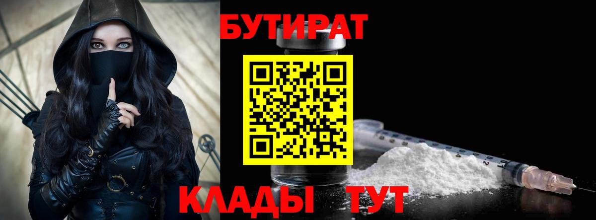 Бутират GHB Междуреченск