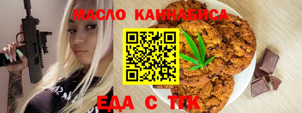 Междуреченск  Печенье с ТГК конопля  Вход с VPN 