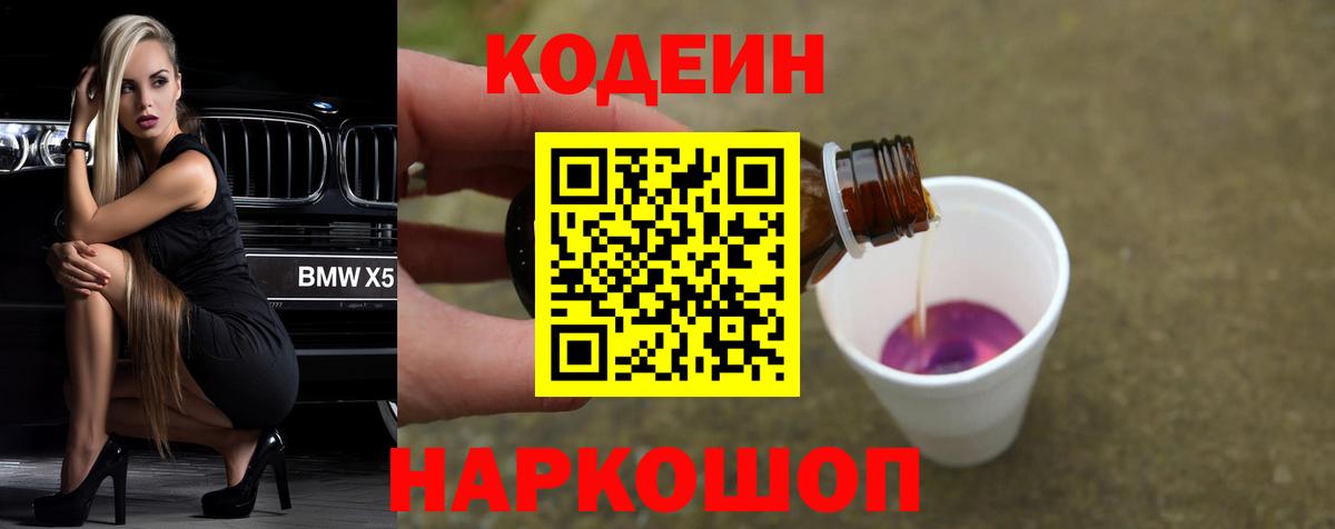 Кодеин напиток Lean (лин) Междуреченск