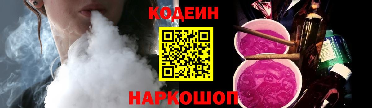 купить  сайты  Codein Purple Drank  Кодеин Purple Drank  Вход с VPN  Междуреченск 