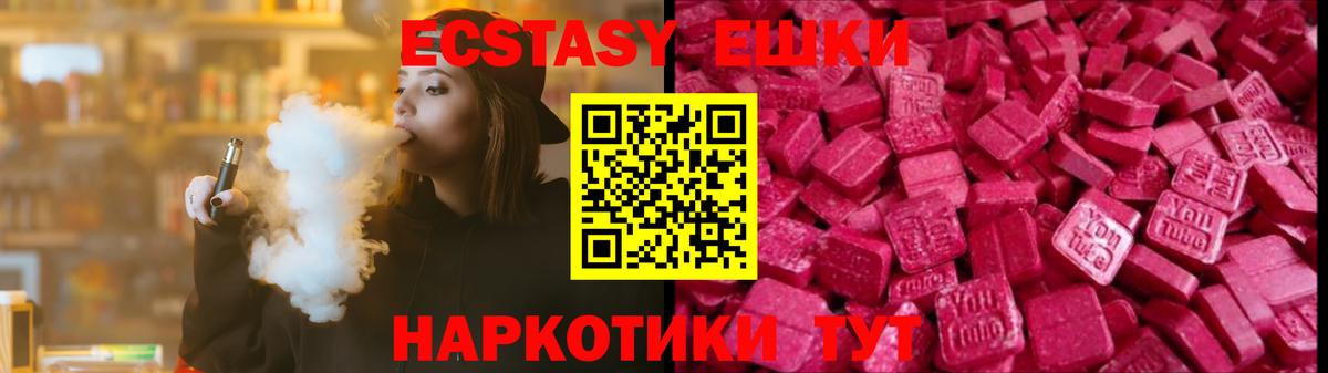Ecstasy VHQ  Ecstasy XTC  Междуреченск  Вход с VPN 