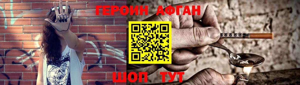Героин афганец  Вход с VPN  ГЕРОИН  Междуреченск 