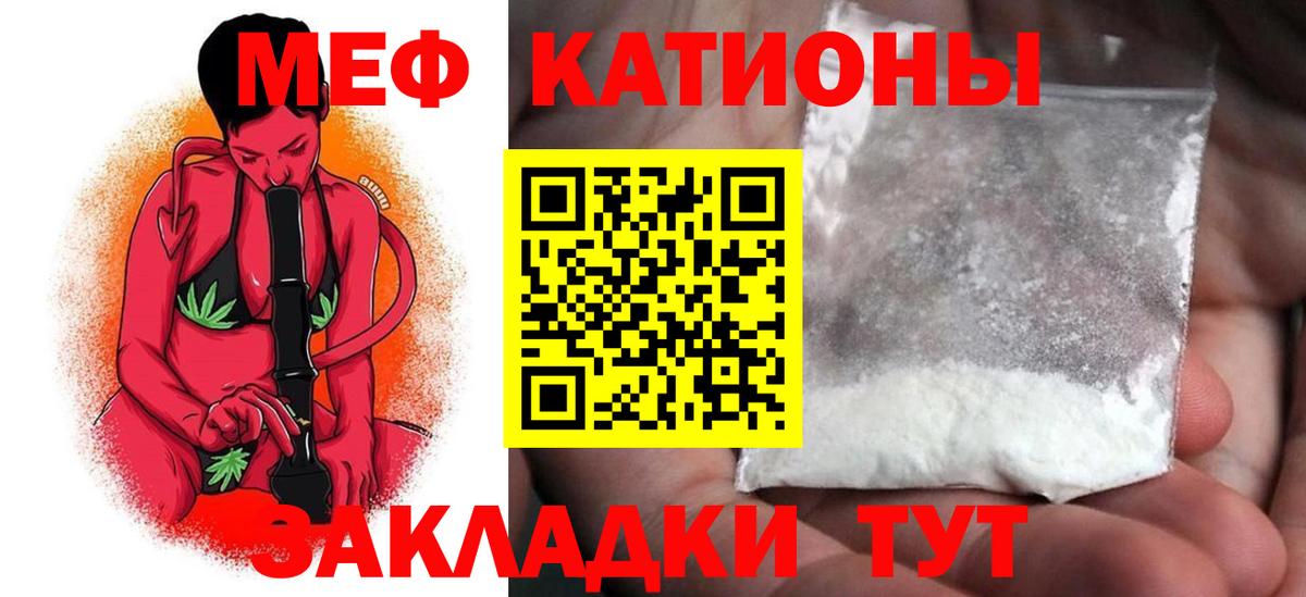 Меф  МЕФ кристаллы  Междуреченск  Вход с VPN  МЯУ-МЯУ 4 MMC 