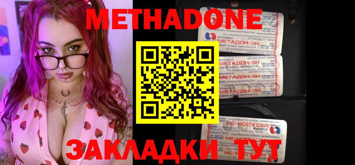 кракен ТОР  Вход с VPN  МЕТАДОН кристалл  Междуреченск  МЕТАДОН кристалл 